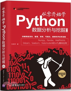 從零開始學Python數據分析與挖掘(第2版)（簡體書）