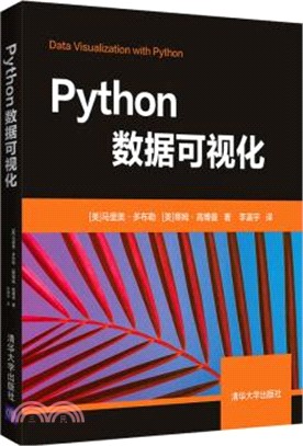 Python數據可視化（簡體書）