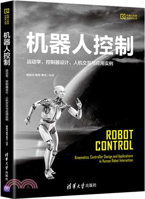 機器人控制：運動學、控制器設計、人機交互與應用實例（簡體書）