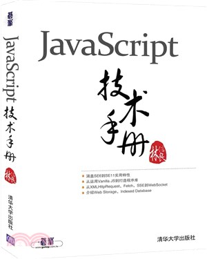 JavaScript技术手册