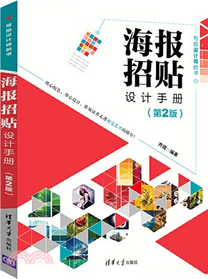 海報招貼設計手冊（簡體書）