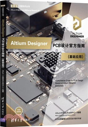 Altium Designer PCB設計官方指南(基礎應用)（簡體書）