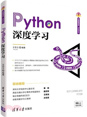 Python深度學習（簡體書）