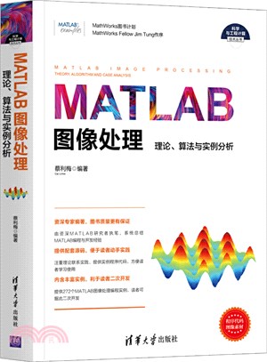 MATLAB圖像處理：理論、算法與實例分析（簡體書）