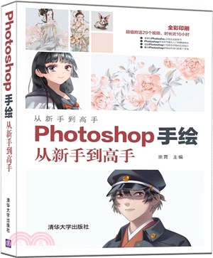 Photoshop手繪從新手到高手（簡體書）