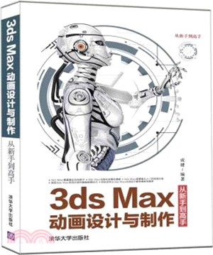 3ds Max動畫設計與製作從新手到高手（簡體書）