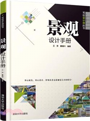 景觀設計手冊（簡體書）