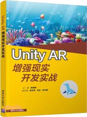 Unity AR增強現實開發實戰（簡體書）