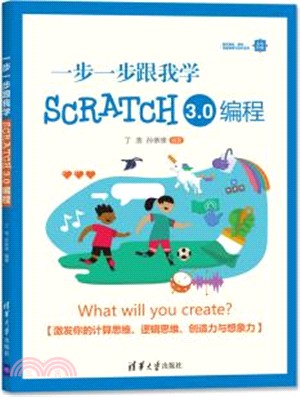 一步一步跟我學Scratch 3.0編程（簡體書）