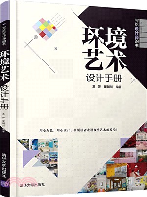 環境藝術設計手冊（簡體書）