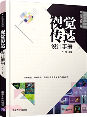 視覺傳達設計手冊（簡體書）