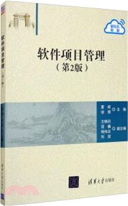 軟件項目管理(第二版)（簡體書）