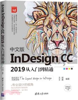 中文版InDesign CC 2019從入門到精通（簡體書）