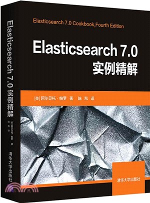 Elasticsearch7‧0實例精解（簡體書）