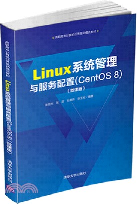 Linux系統管理與服務配置(CentOS 8)(微課版)（簡體書）