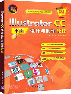 Illustrator CC平面設計與製作教程（簡體書）
