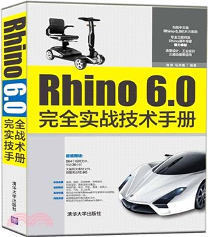 Rhino 6.0完全實戰技術手冊（簡體書）