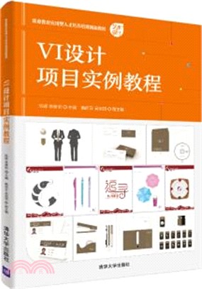 VI設計項目實例教程（簡體書）