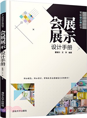 會展展示設計手冊（簡體書）