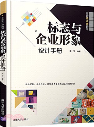 標誌與企業形象設計手冊（簡體書）