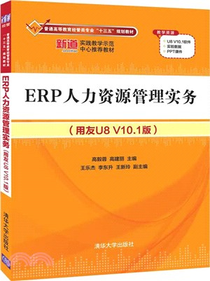 ERP人力資源管理實務(用友U8 V10.1版)（簡體書）