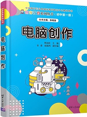 電腦創作（簡體書）