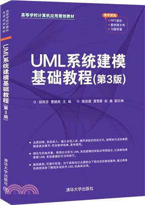 UML系統建模基礎教程（簡體書）