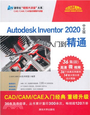 Autodesk Inventor 2020中文版從入門到精通（簡體書）