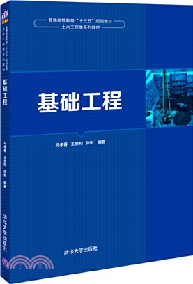 基礎工程（簡體書）