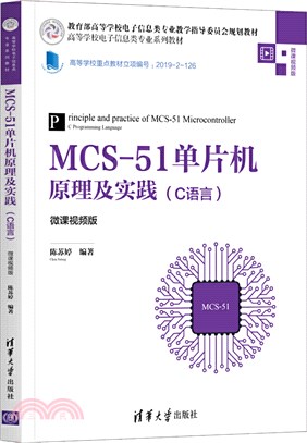 MCS-51單片機原理及實踐（簡體書）