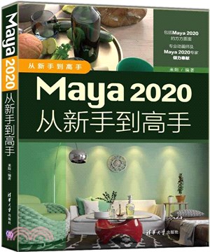 Maya 2020從新手到高手（簡體書）