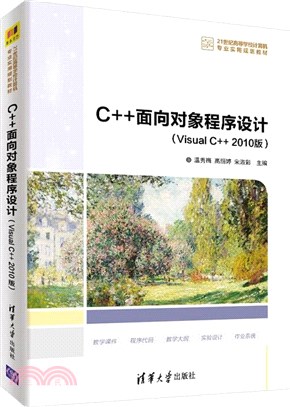 C++面向對象程序設計(Visual C++2010版)（簡體書）