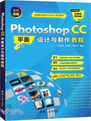 Photoshop CC平面設計與製作教程（簡體書）