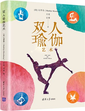 雙人瑜伽藝術（簡體書）