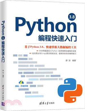 Python 3.8編程快速入門（簡體書）