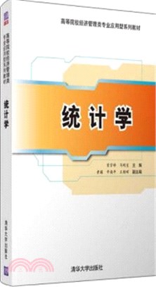 統計學（簡體書）