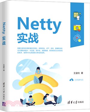 Netty實戰（簡體書）