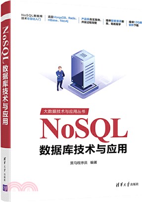 NoSQL數據庫技術與應用（簡體書）