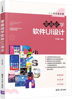 零基礎學軟件UI設計（簡體書）