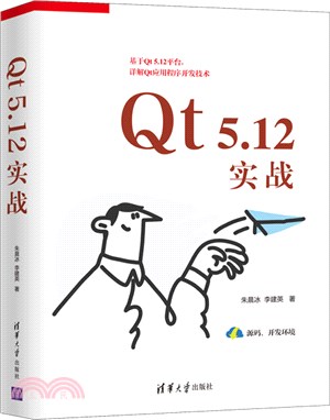 Qt 5.12實戰（簡體書）