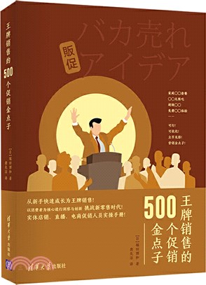 王牌銷售的500個促銷金點子（簡體書）