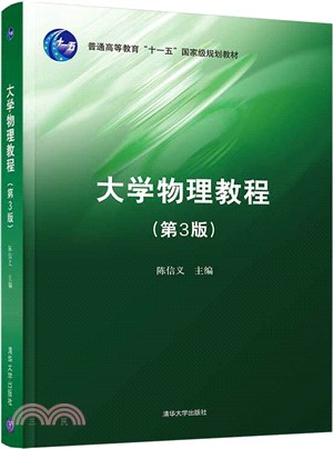 大學物理教程（簡體書）