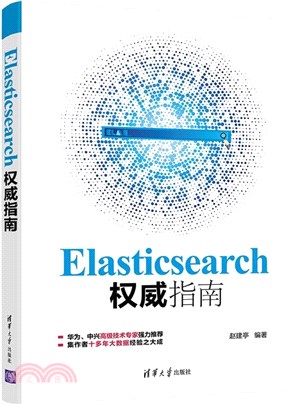 Elasticsearch權威指南（簡體書）