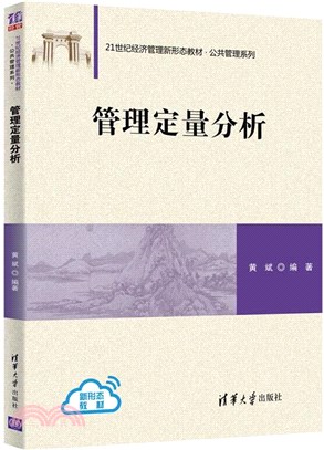 管理定量分析（簡體書）