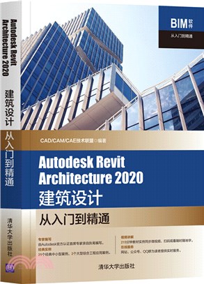 Autodesk Revit Architecture 2020建築設計從入門到精通（簡體書）
