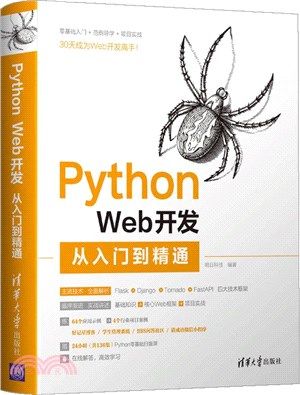 Python Web開發從入門到精通（簡體書）