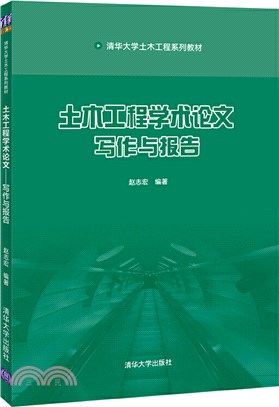 土木工程學術論文（簡體書）