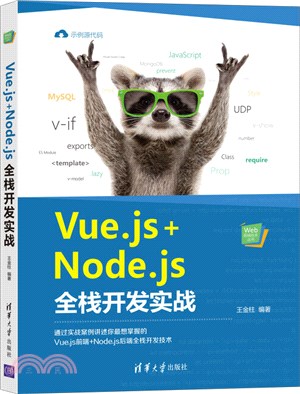 Vue.js+Node.js全棧開發實戰（簡體書）