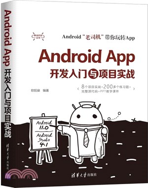 Android App開發入門與項目實戰（簡體書）