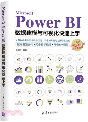 Microsoft Power BI數據建模與可視化快速上手（簡體書）